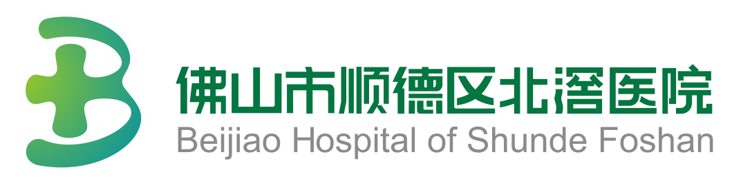 北滘医院logo2018-2 北滘医院logo2018-2