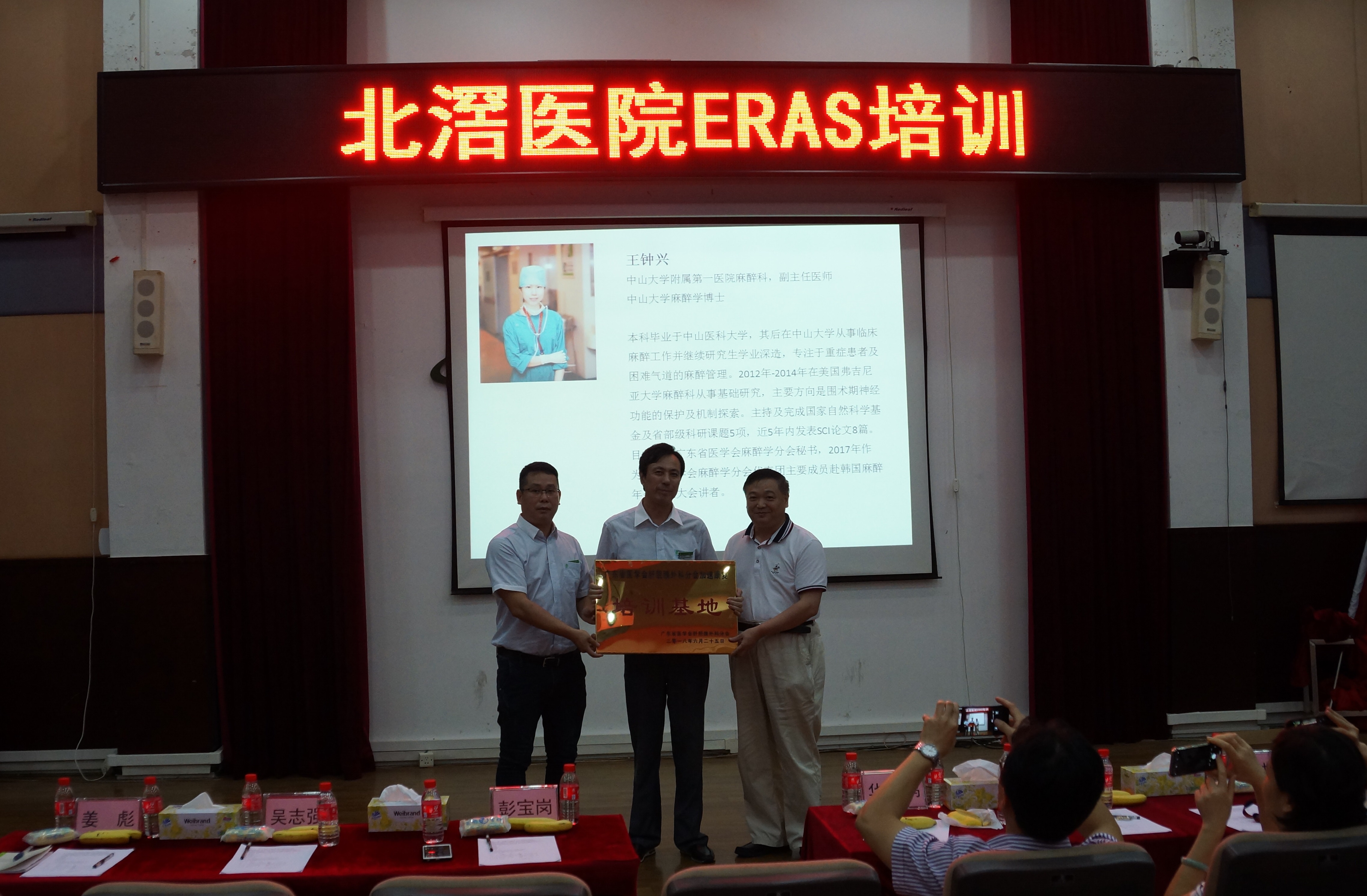 省首家基层医院“ERAS培训基地”授予 北滘医院